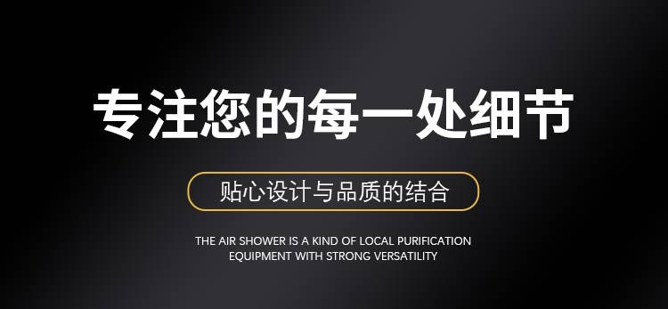 電子凈化風淋室細節