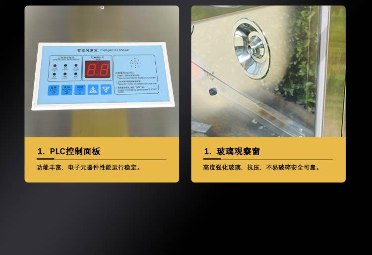 電子凈化風淋室控制面板